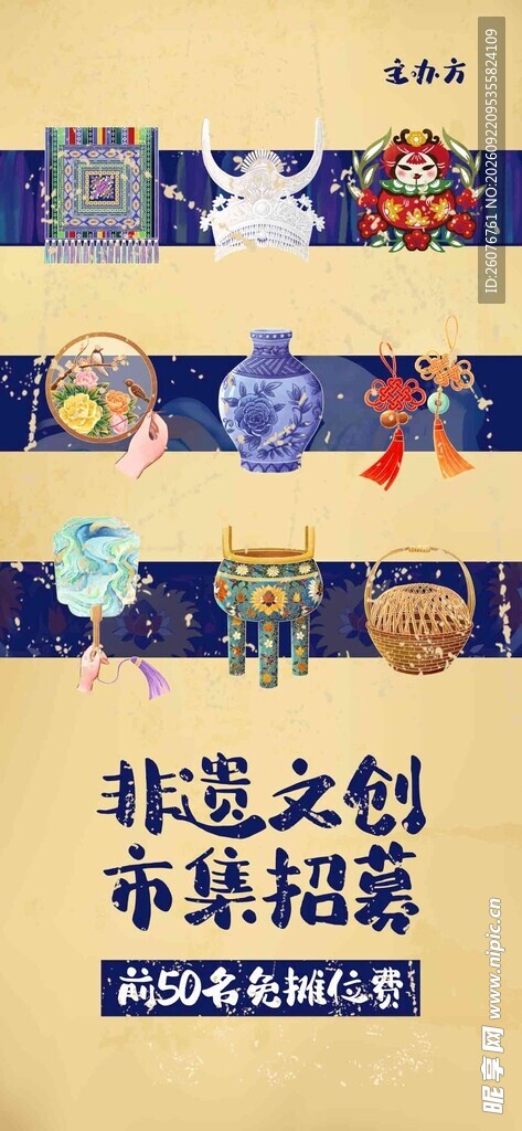 非遗文创市集招募