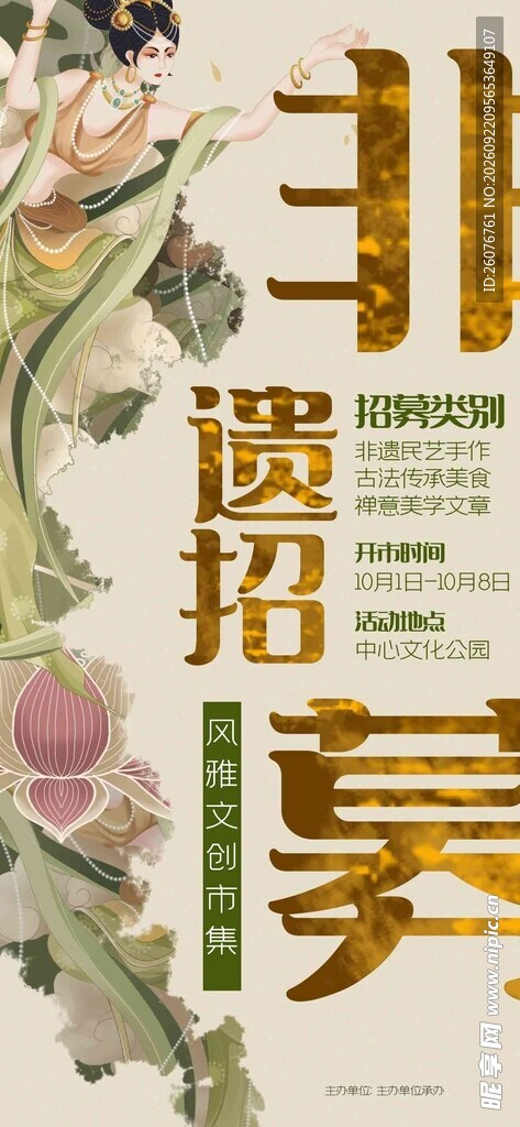 非遗招募国风宣传海报