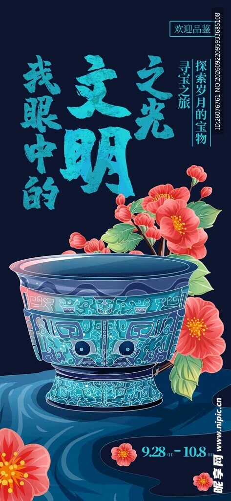 藏在文物里的文明