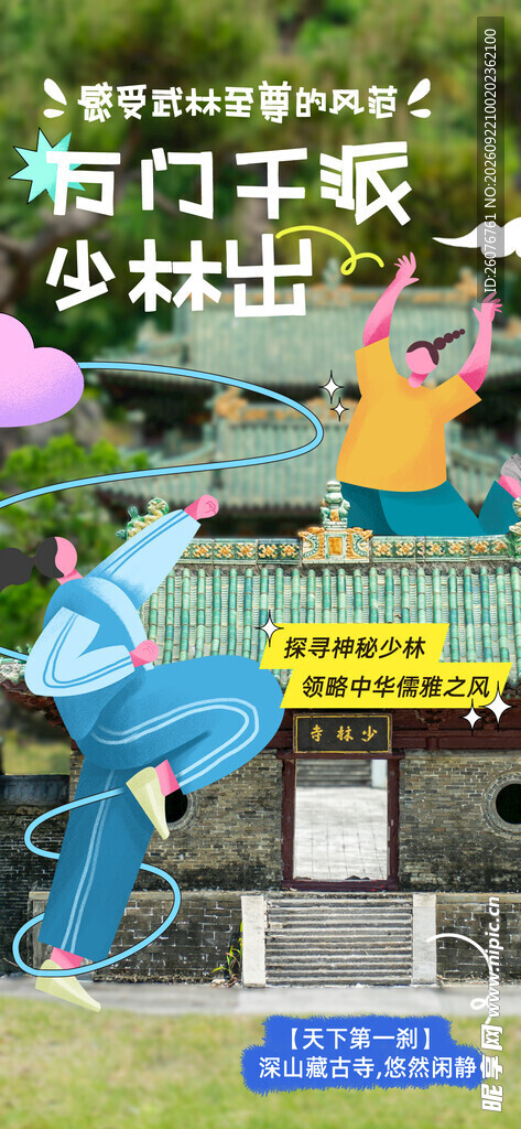 多彩旅游宣传海报展示图片
