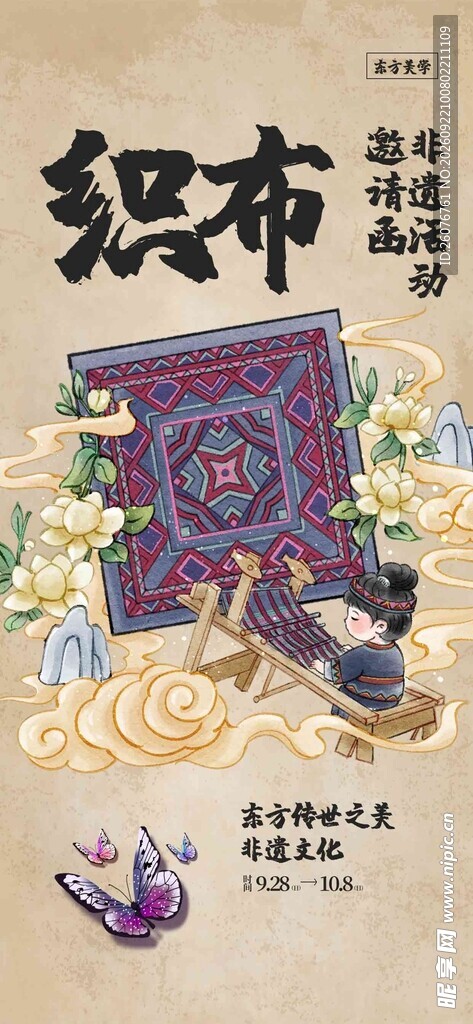 传统织布民俗古风插画