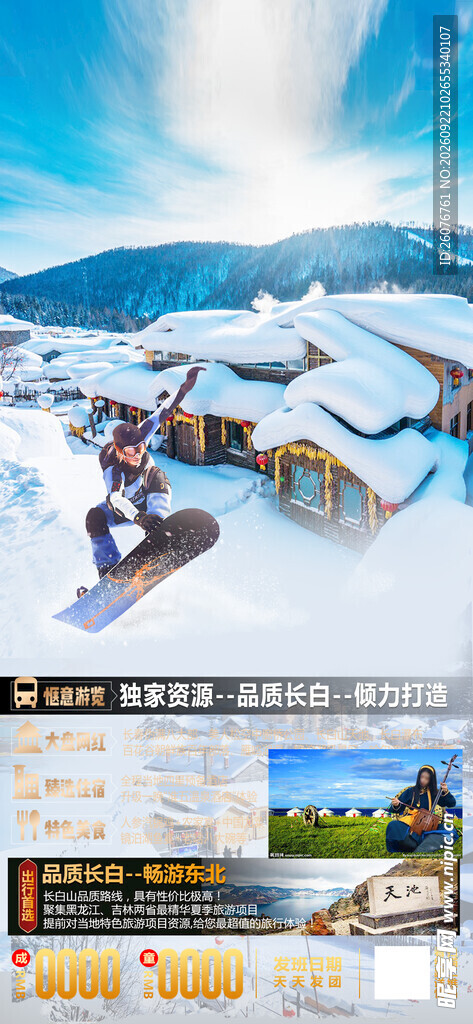 多彩旅游宣传海报展示图片