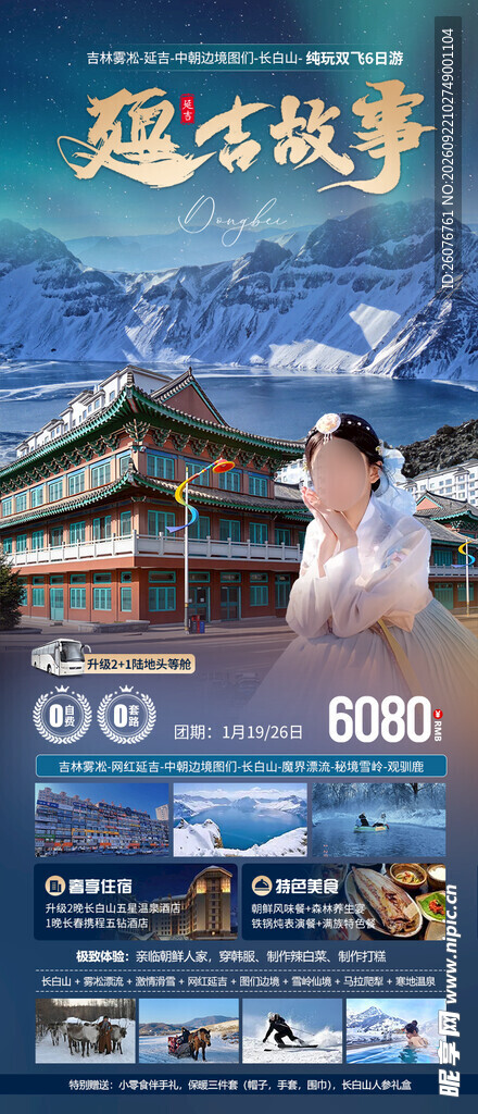多彩旅游宣传海报展示图片