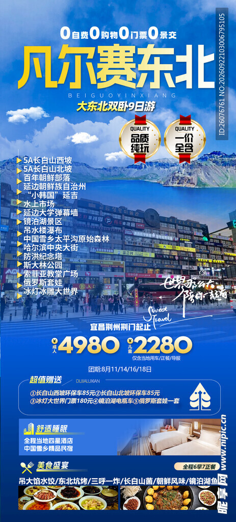 多彩旅游宣传海报展示图片