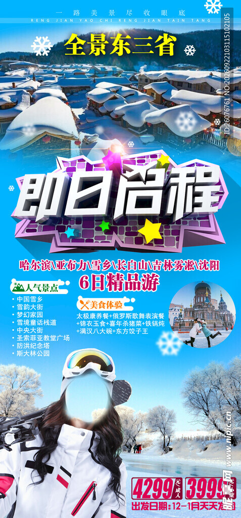 多彩旅游宣传海报展示图片