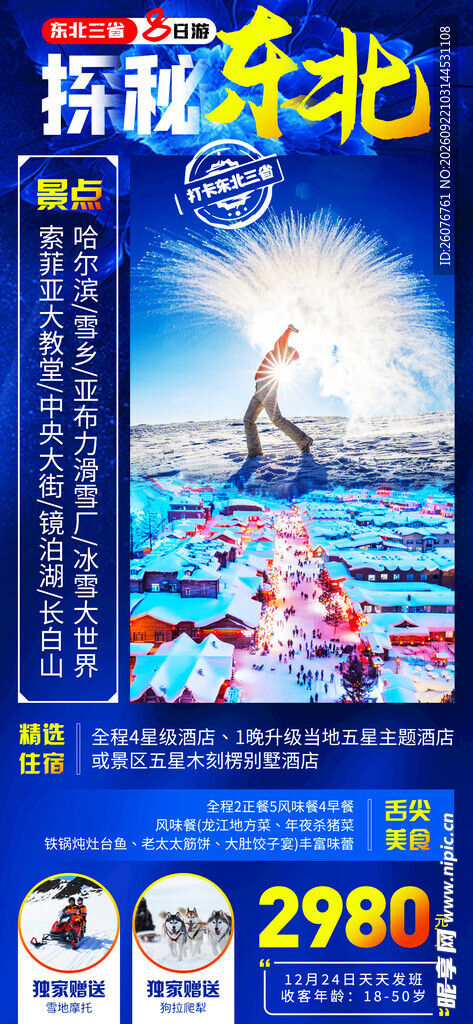 多彩旅游宣传海报展示图片
