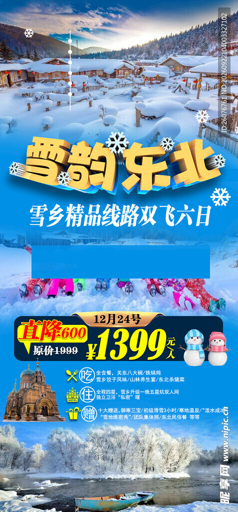 多彩旅游宣传海报展示图片