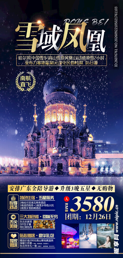多彩旅游宣传海报展示图片