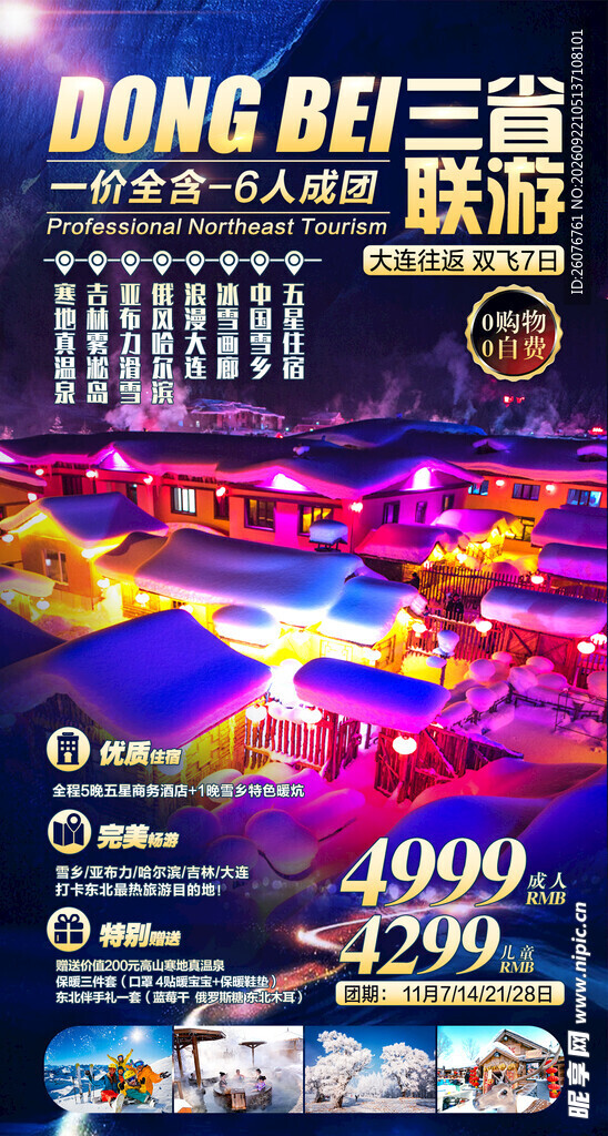 多彩旅游宣传海报展示图片