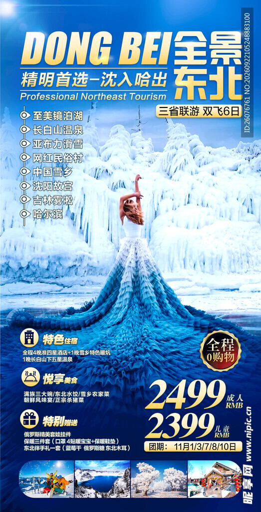 多彩旅游宣传海报展示图片