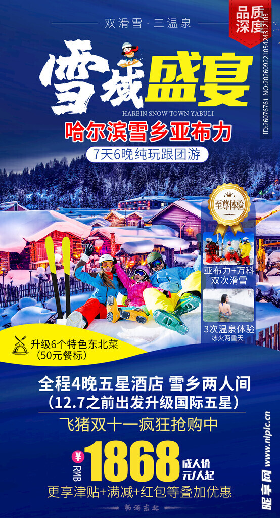 多彩旅游宣传海报展示图片