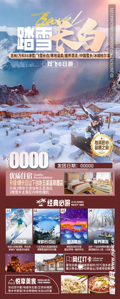 多彩旅游宣传海报展示图片
