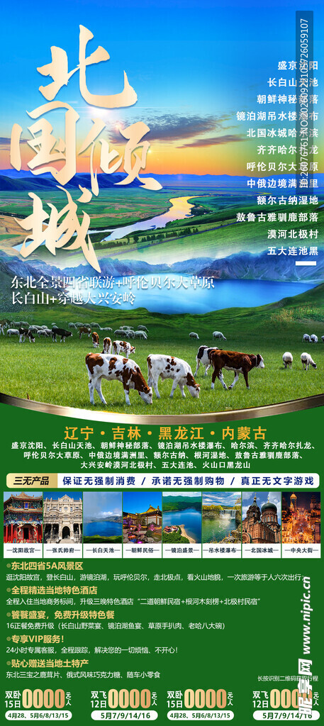 多彩旅游宣传海报展示图片