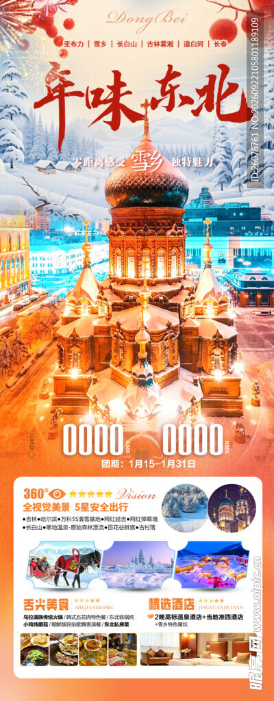 多彩旅游宣传海报展示图片