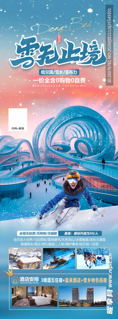 多彩旅游宣传海报展示图片