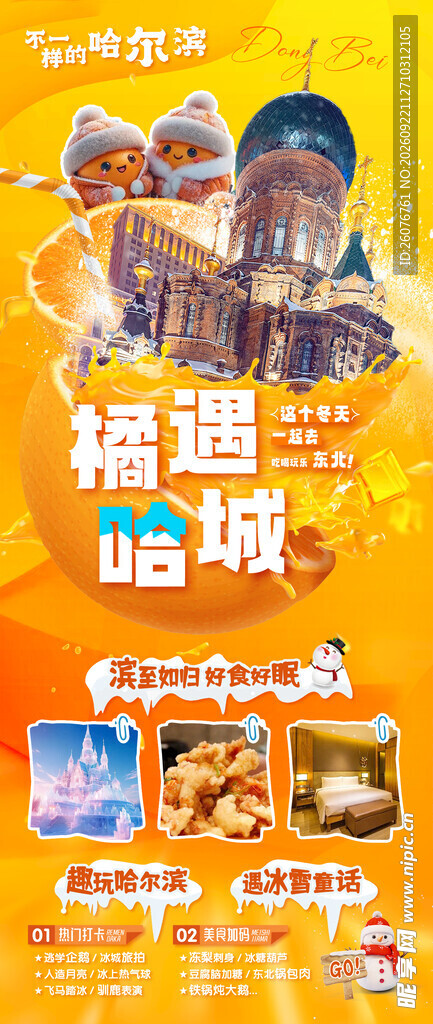 多彩旅游宣传海报展示图片