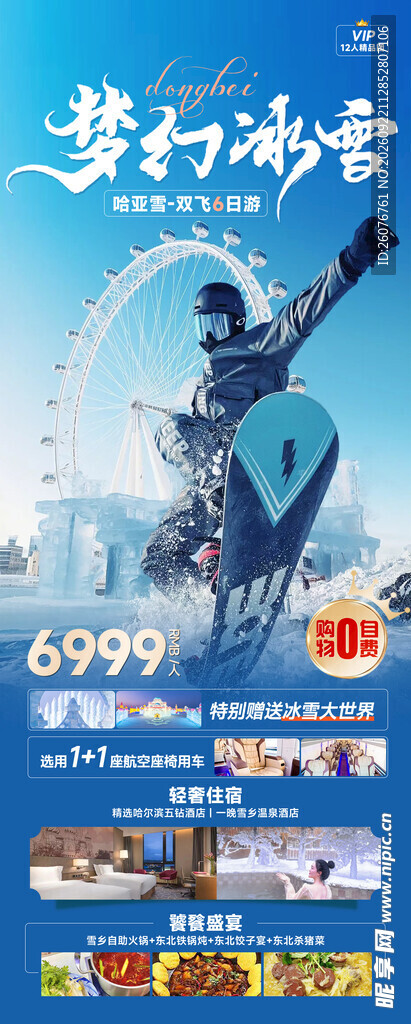 多彩旅游宣传海报展示图片