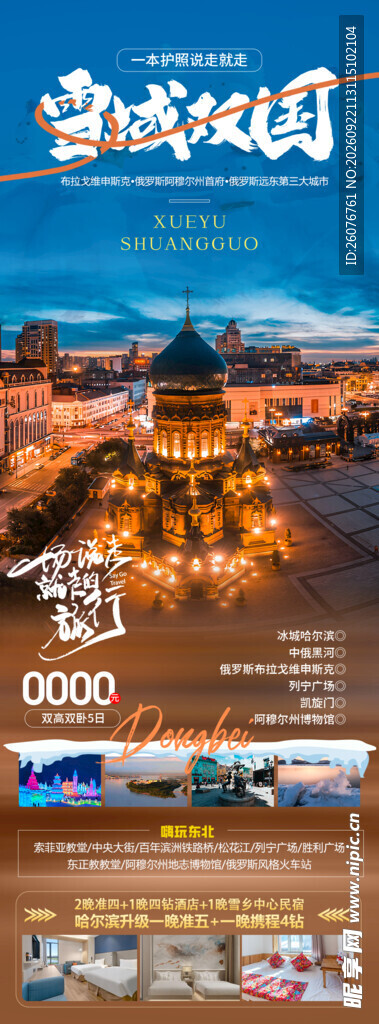 多彩旅游宣传海报展示图片