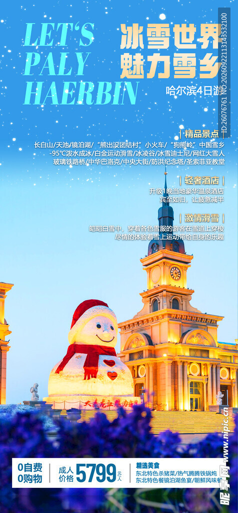 多彩旅游宣传海报展示图片