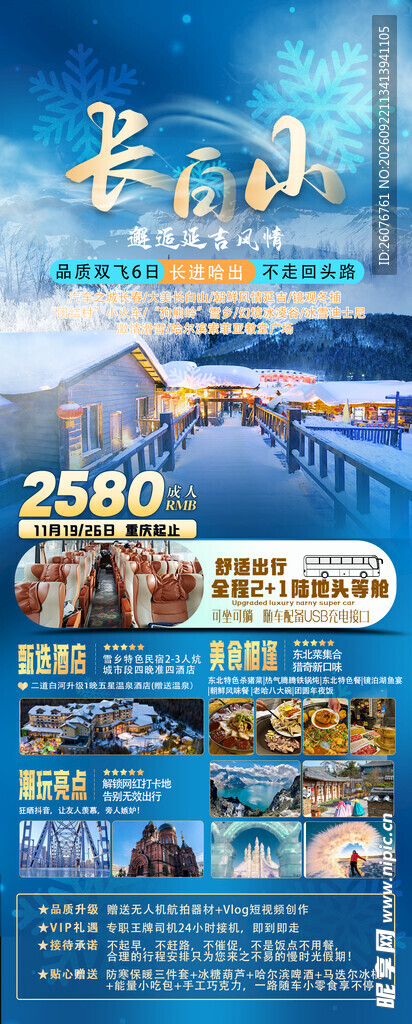 多彩旅游宣传海报展示图片