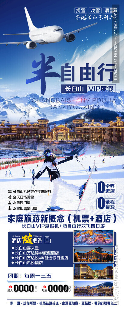 多彩旅游宣传海报展示图片