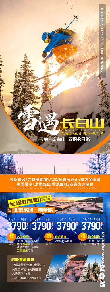 多彩旅游宣传海报展示图片