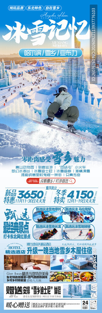 多彩旅游宣传海报展示图片