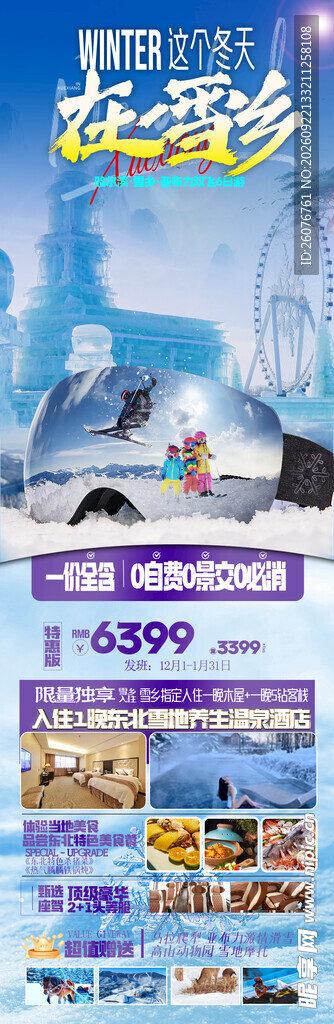 多彩旅游宣传海报展示图片