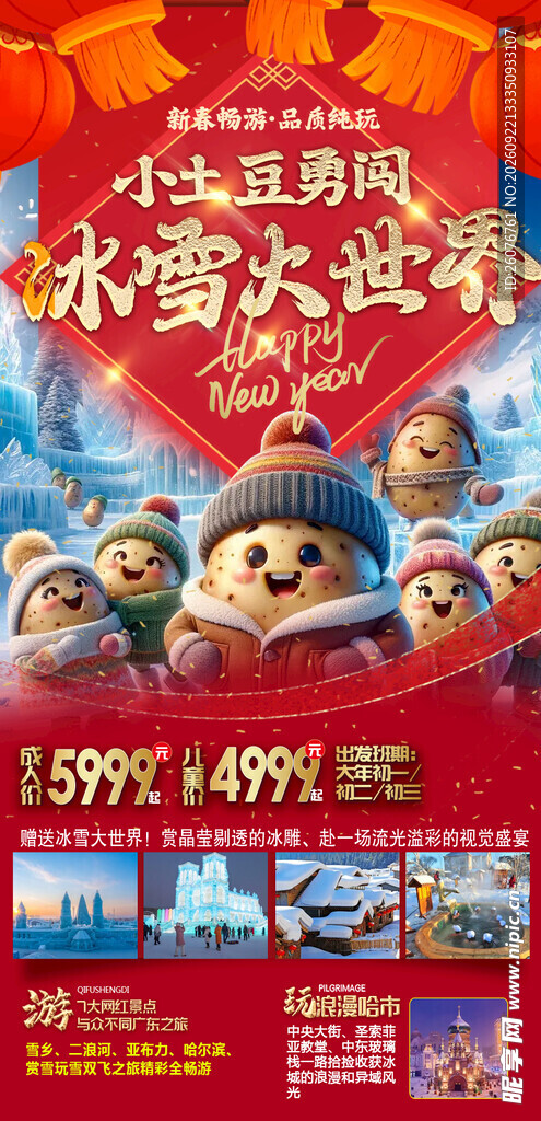 多彩旅游宣传海报展示图片