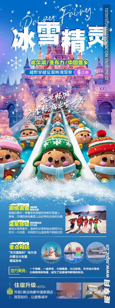 多彩旅游宣传海报展示图片