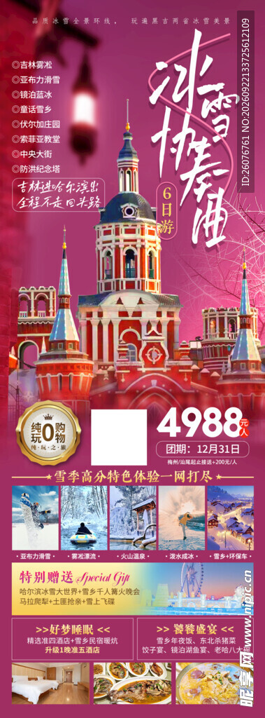 多彩旅游宣传海报展示图片