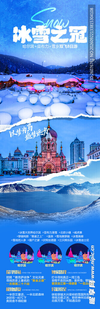 多彩旅游宣传海报展示图片