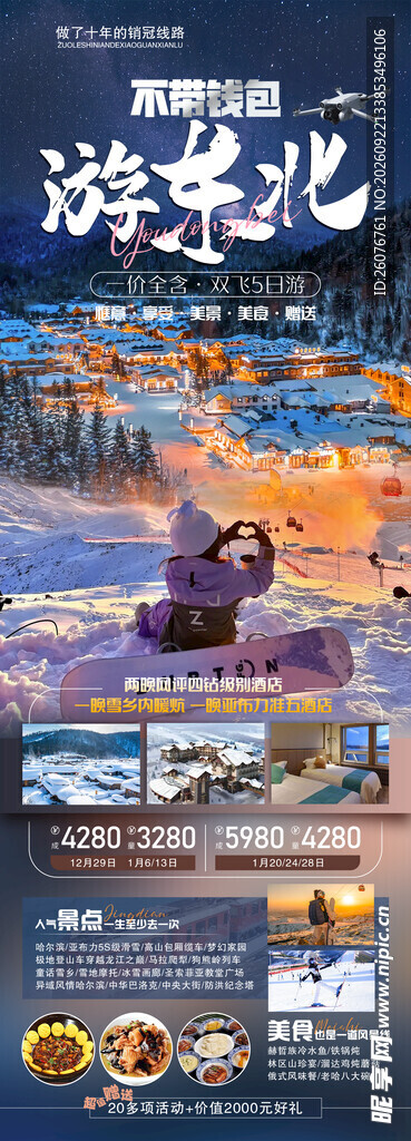多彩旅游宣传海报展示图片