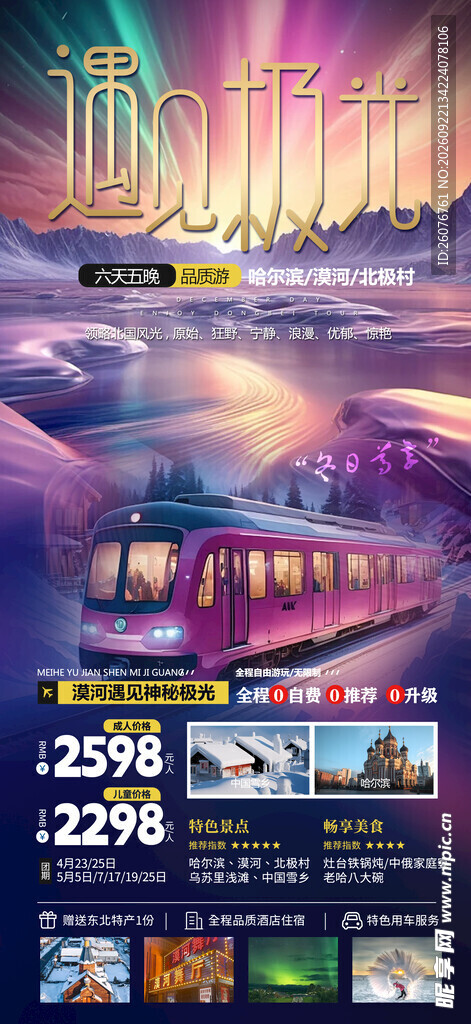多彩旅游宣传海报展示图片