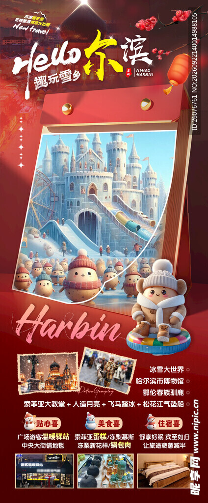 多彩旅游宣传海报展示图片