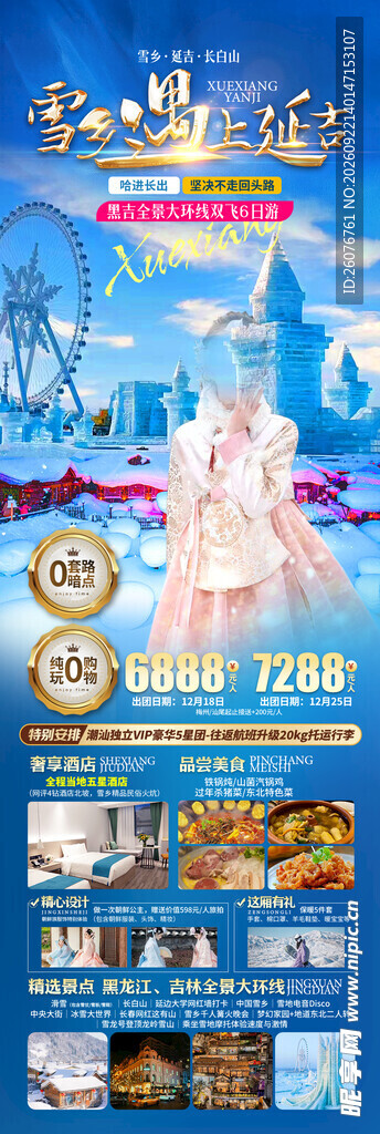 多彩旅游宣传海报展示图片