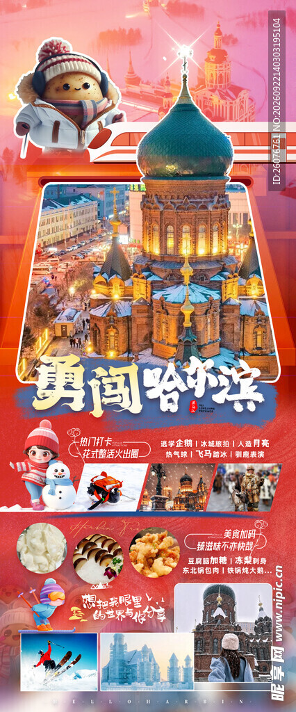 多彩旅游宣传海报展示图片