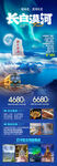 多彩旅游宣传海报展示图片