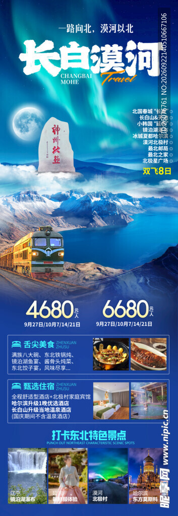 多彩旅游宣传海报展示图片