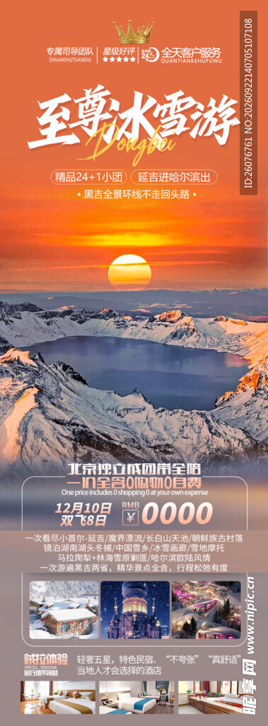 多彩旅游宣传海报展示图片