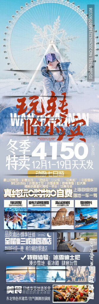 多彩旅游宣传海报展示图片