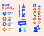 客户第一客户至上