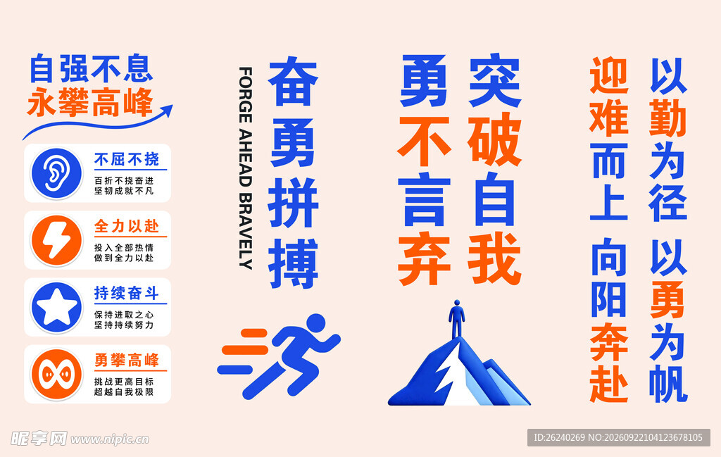 奋勇拼搏 突破自我