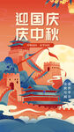 国潮风国庆节十一海报