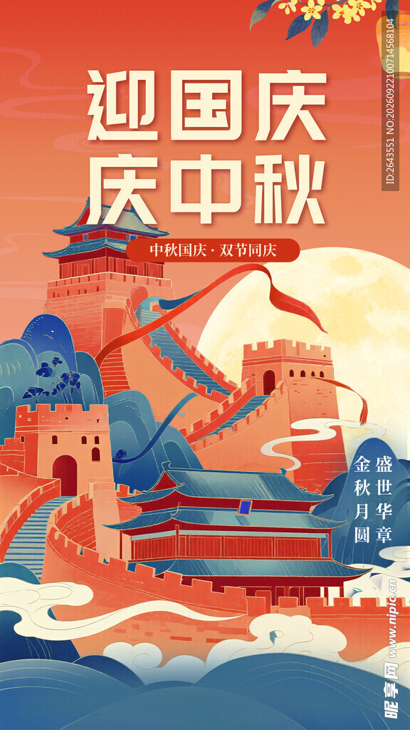国潮风国庆节十一海报