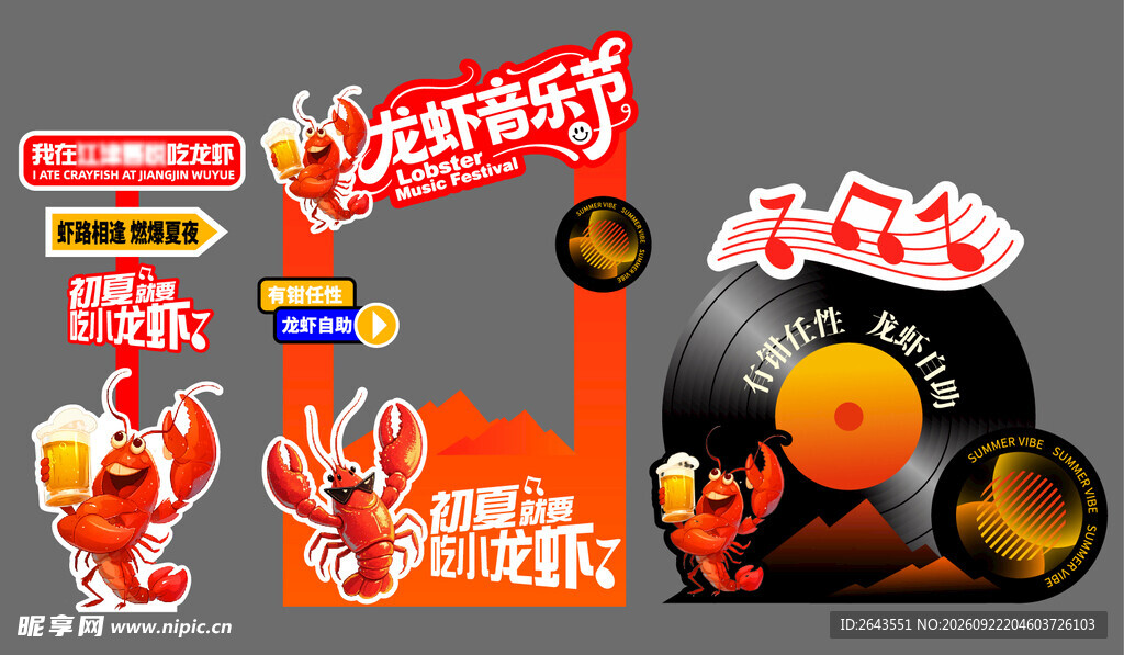 国潮音乐节美陈物料拍照打卡框