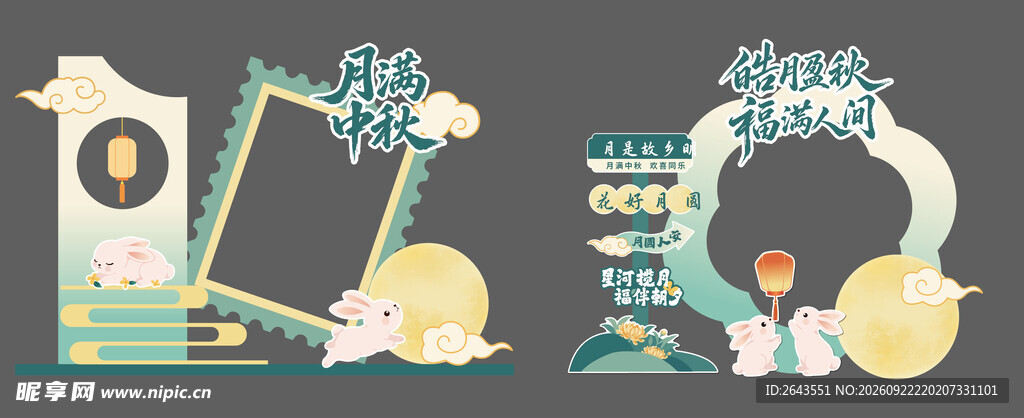 国潮八月十五美陈物料拍照打卡框
