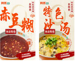 赤豆糊