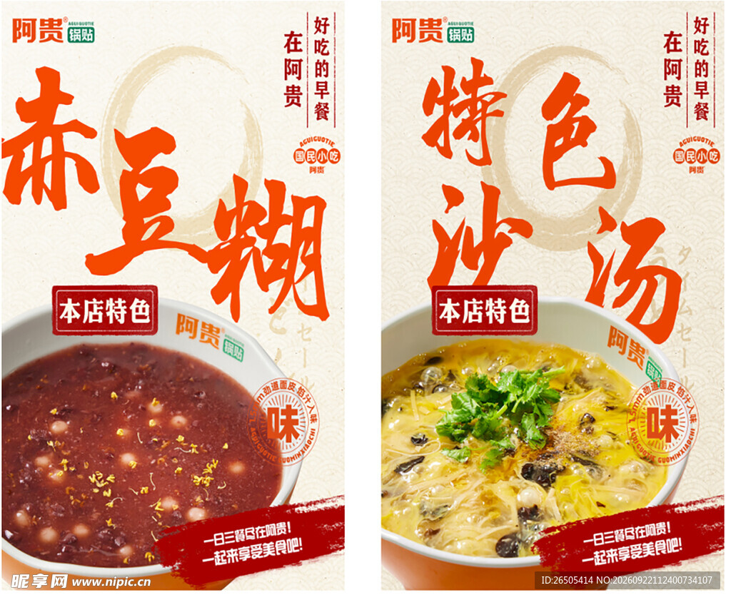 赤豆糊