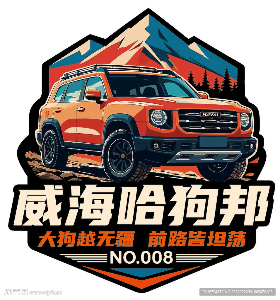 长城 哈弗 大狗 车友会 车标